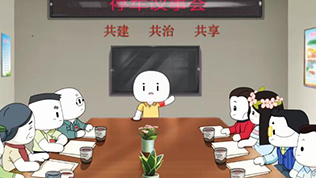 第十集：共建共治共享的社會治理制度如何搭建？