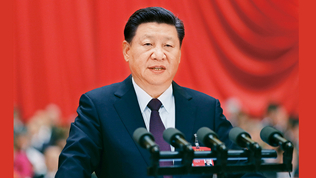 新時代中國共產黨的歷史使命