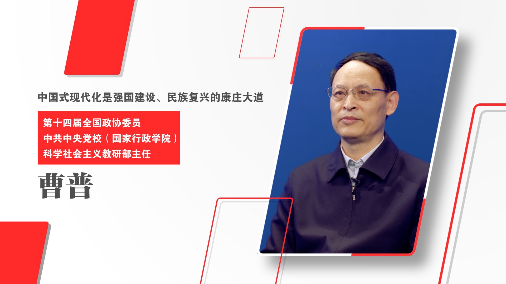求是微理論｜中國式現代化大家談（三）