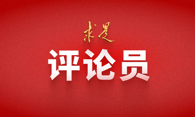 堅定信心，凝心聚力推進改革